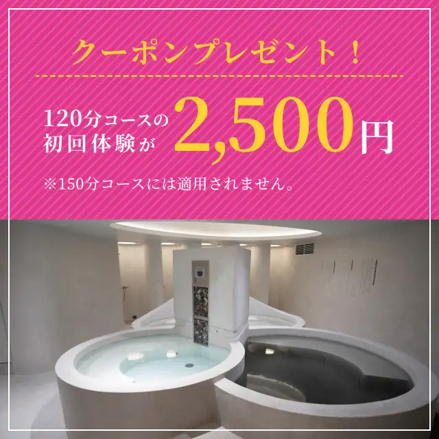 クーポンプレゼント!初回体験が2,000円